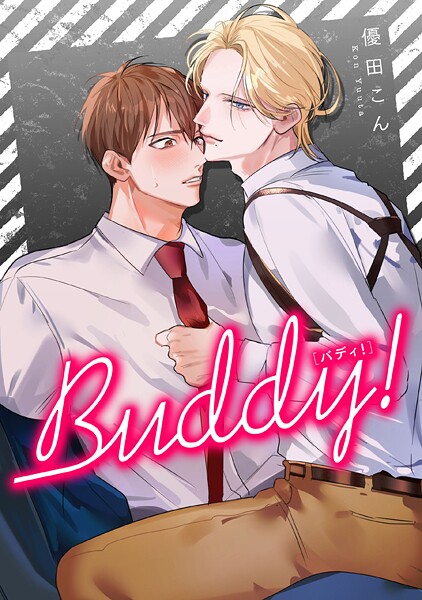 Buddy！ 【タテスク】 CASE.06