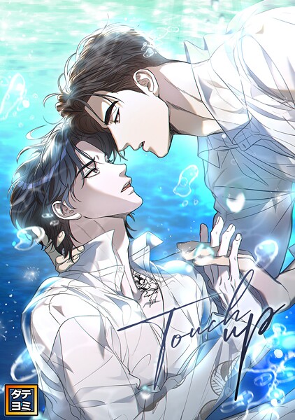 Touch up【タテヨミ】（24）