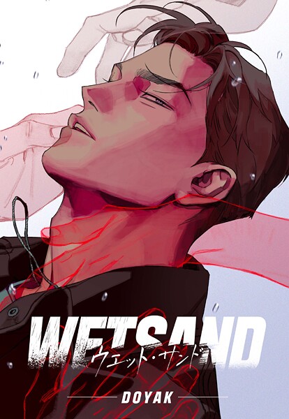 Wet Sand【R15版】 072