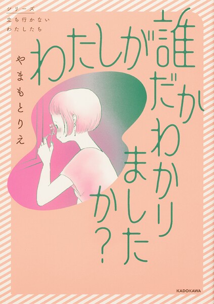 わたしが誰だかわかりましたか？【タテスク】 Chapter9