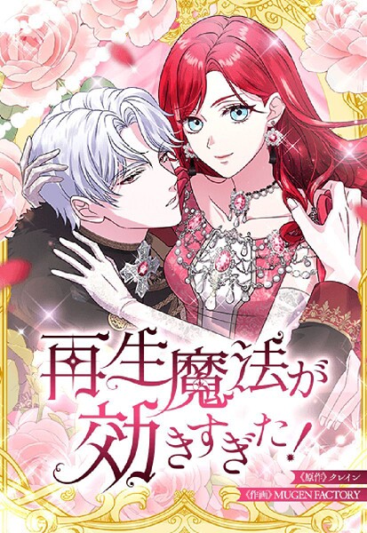 再生魔法が効きすぎた！ 人生やり直したら、王様になった元部下に溺愛されています 37【タテヨミ】