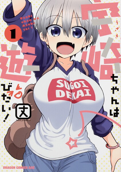 宇崎ちゃんは遊びたい！【タテスク】 Chapter13