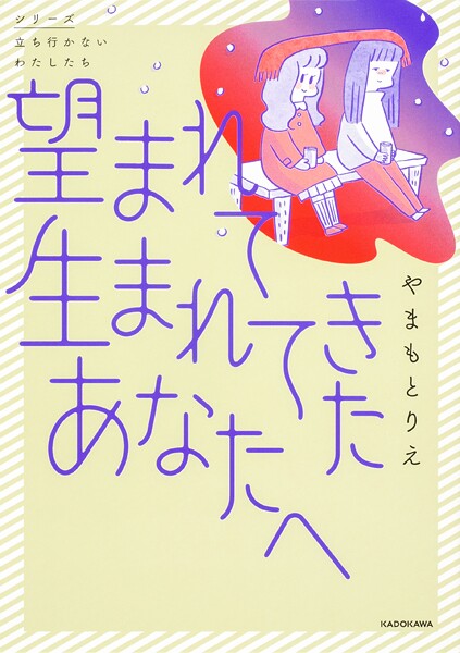 望まれて生まれてきたあなたへ【タテスク】 Chapter7