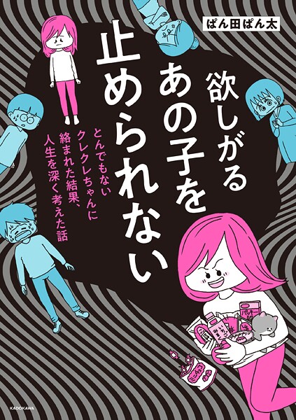 欲しがるあの子を止められない とんでもないクレクレちゃんに絡まれた結果、 人生を深く考えた話【タテスク】 Chapter7