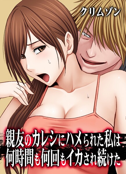 親友のカレシにハメられた私は何時間も何回もイカされ続けた【タテコミ版】38話 親友のカレシに襲われて 王様ゲーム編…2:みんなの前でバイブでイカされて…