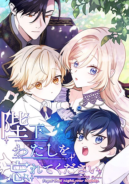 陛下わたしを忘れてください（57） 第57話 真相